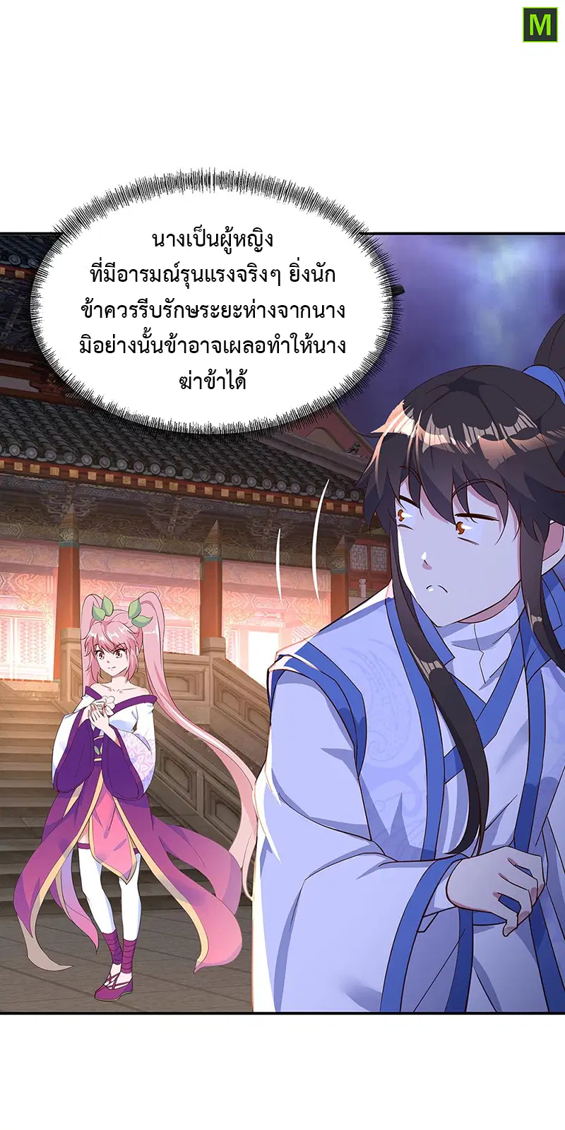 Peerless Battle Spirit ตอนที่ 208 หน้า 16