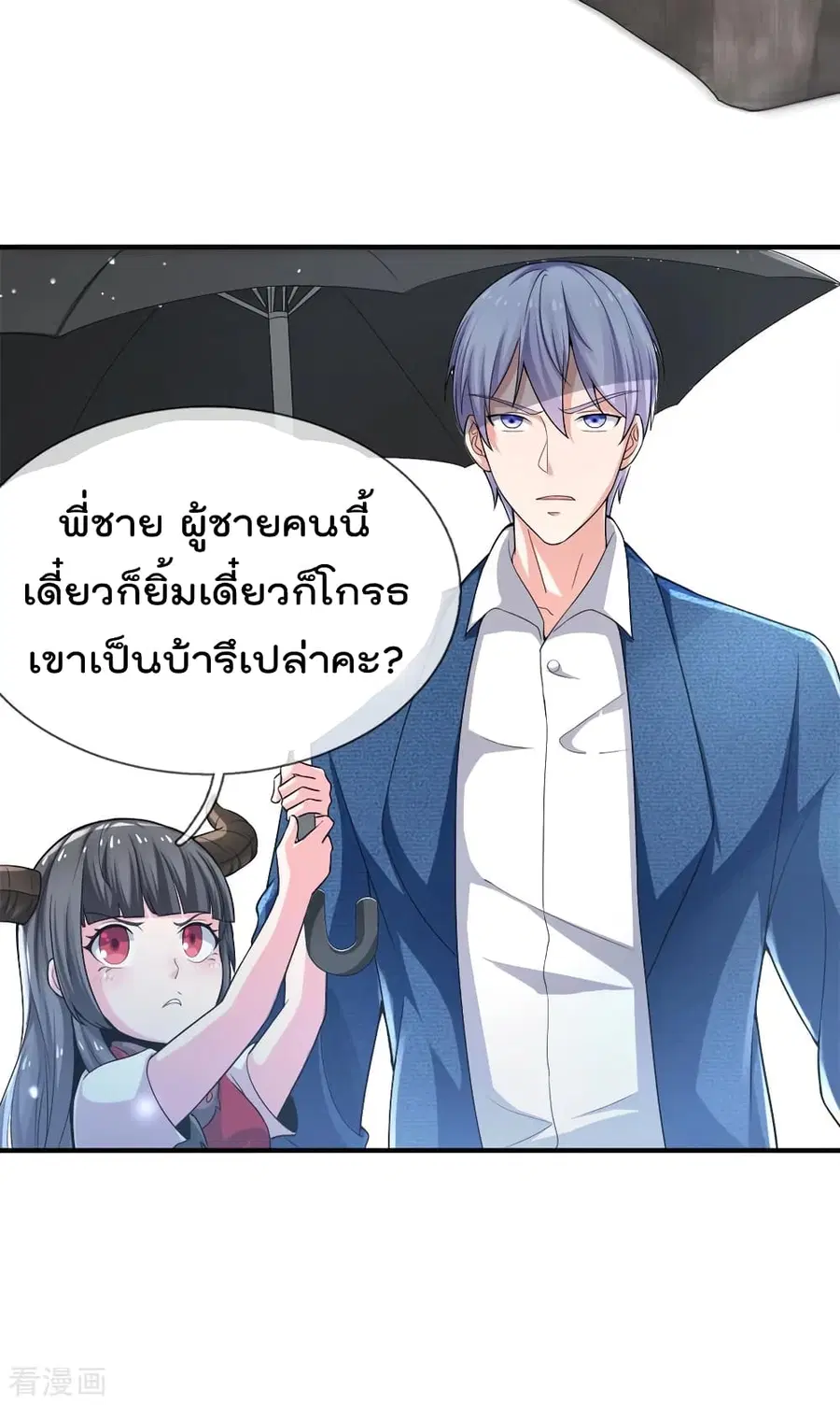 I’m the Great Immortal ตอนที่ 223 หน้า 9