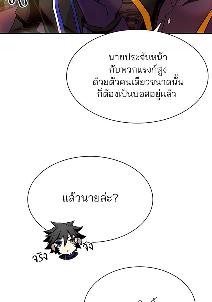 Villain to Kill ตอนที่ 34 หน้า 104
