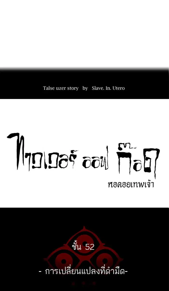 Tower of God ตอนที่ 512 หน้า 20