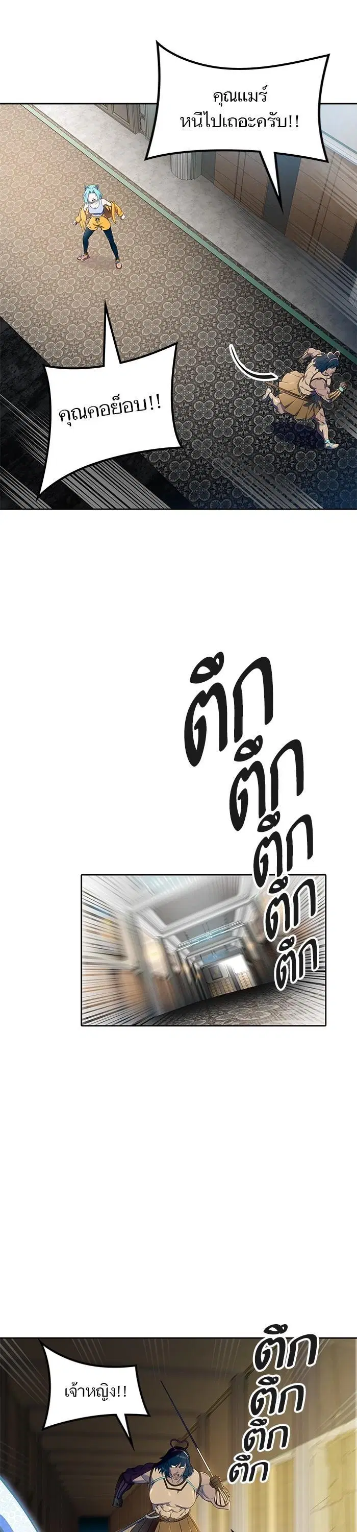 Tower of God ตอนที่ 559 หน้า 12