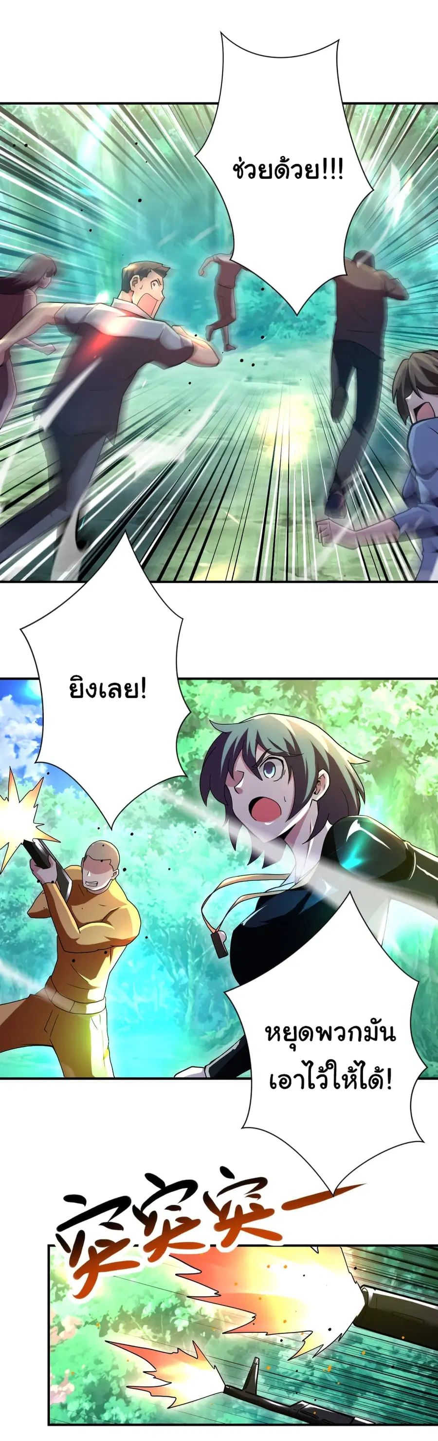 Apocalyptic Super System ตอนที่ 410 หน้า 20