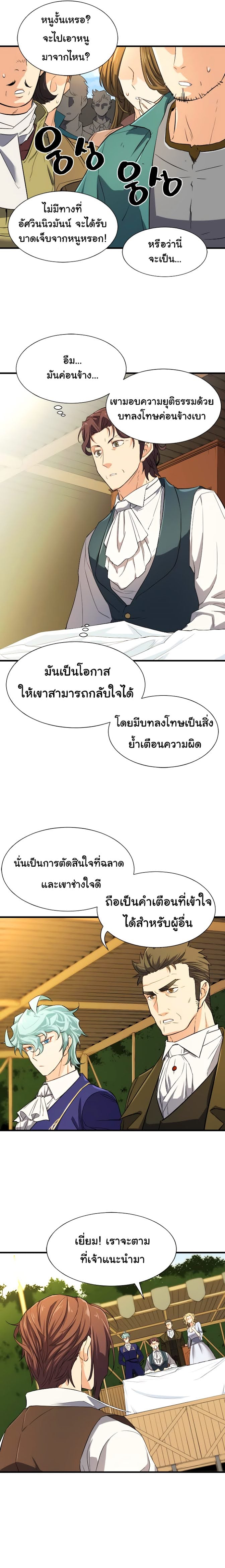 The World’s Best Engineer ยอดสถาปนิกผู้พิทักษ์อาณาจักร ตอนที่ 7 หน้า 16