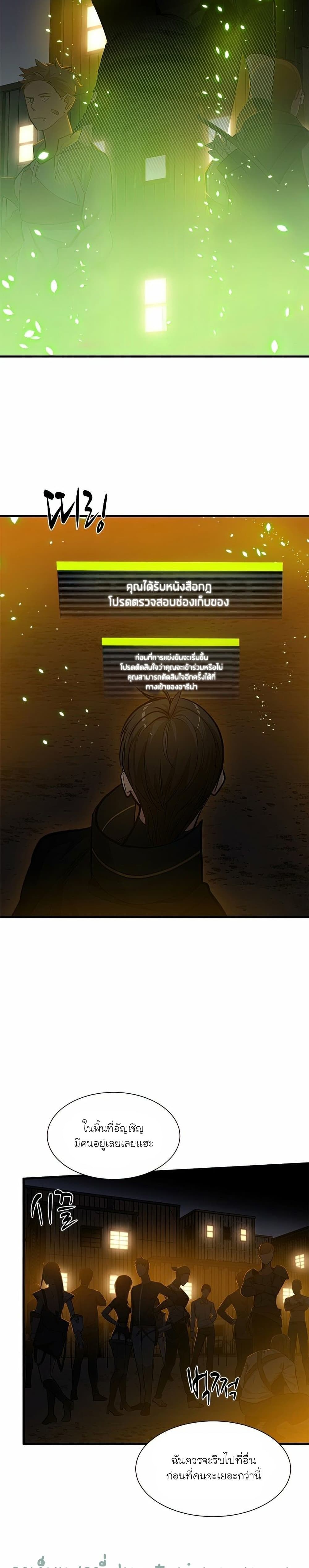 The Tutorial is Too Hard โลกฝึกสอนสุดโหดร้าย ตอนที่ 82 หน้า 24
