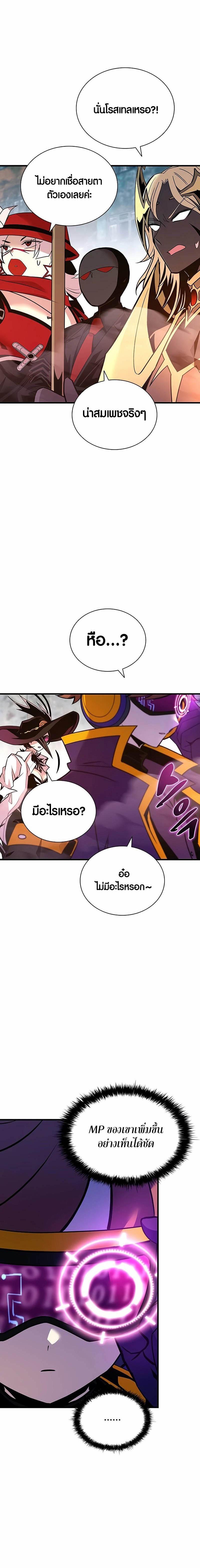 Villain to Kill ตอนที่ 139 หน้า 7