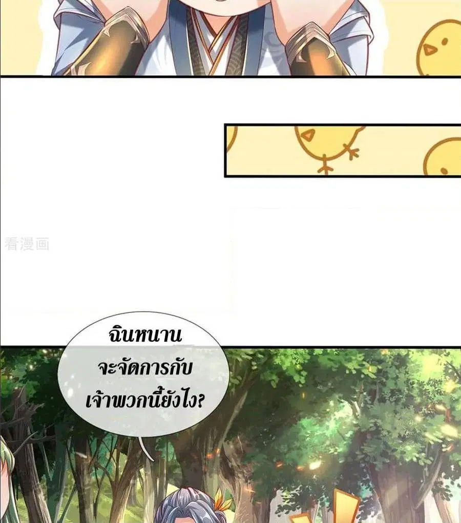 Sky Sword God ตอนที่ 319 หน้า 11