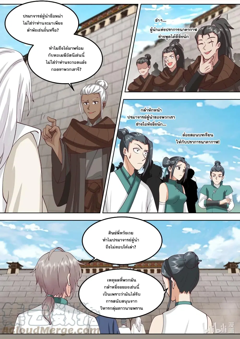 Martial God Asura ตอนที่ 680 หน้า 5