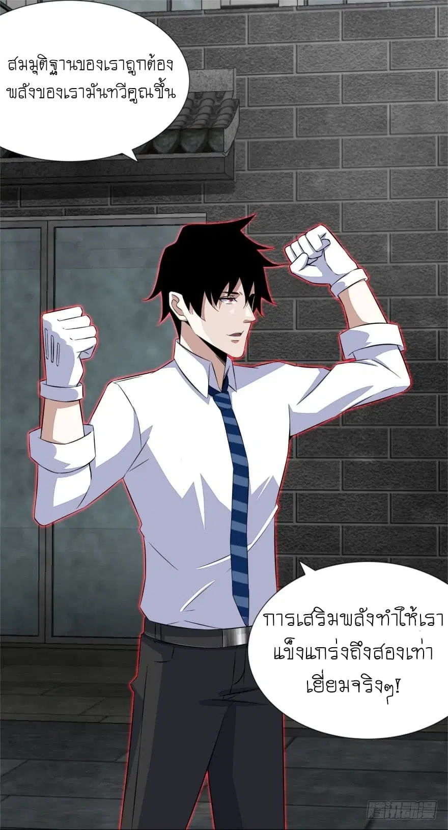 The King of Doom ตอนที่ 24 หน้า 19