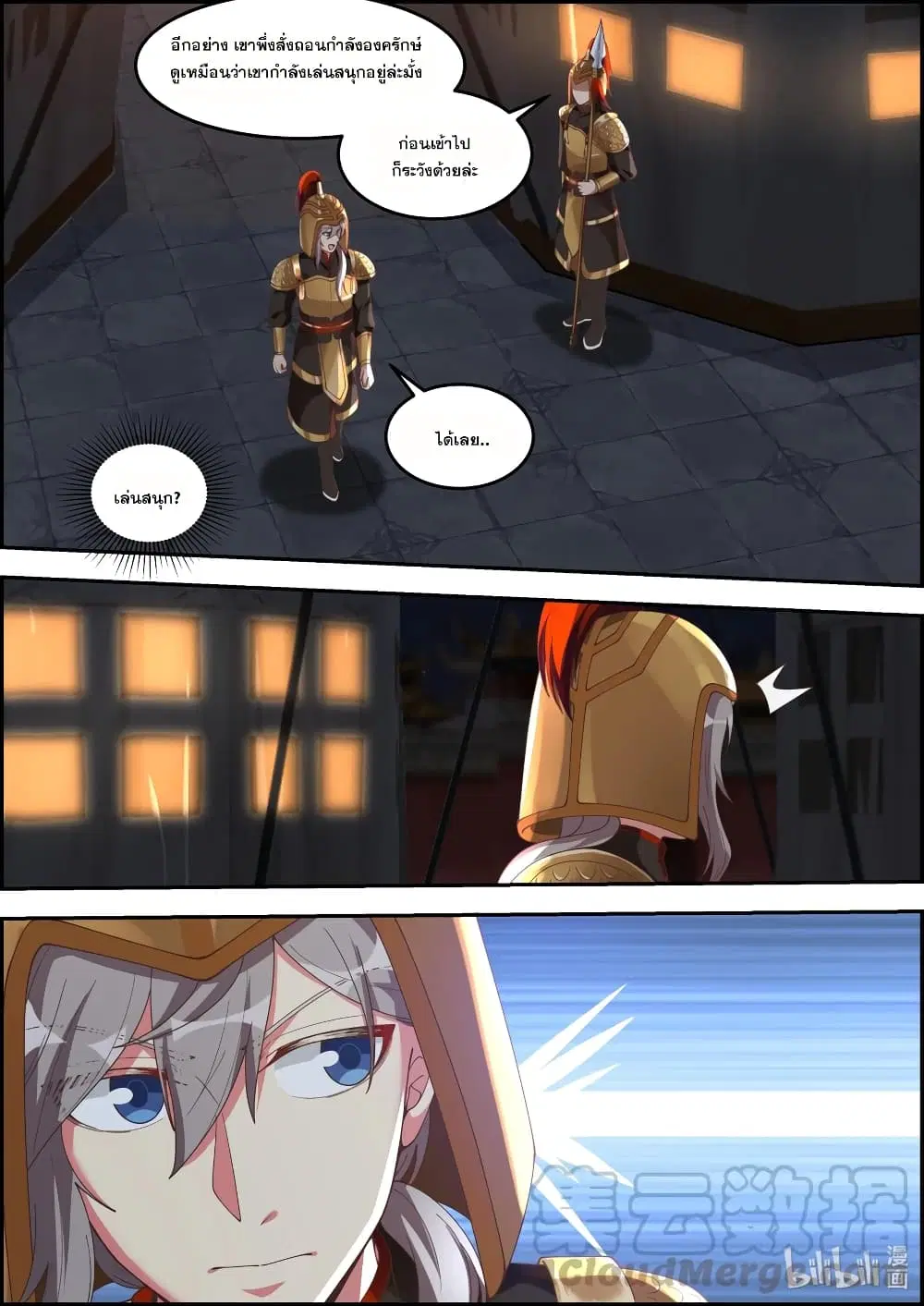 Martial God Asura ตอนที่ 251 หน้า 5