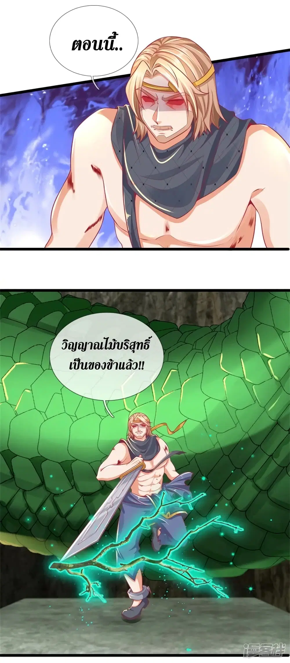 Sky Sword God ตอนที่ 397 หน้า 18