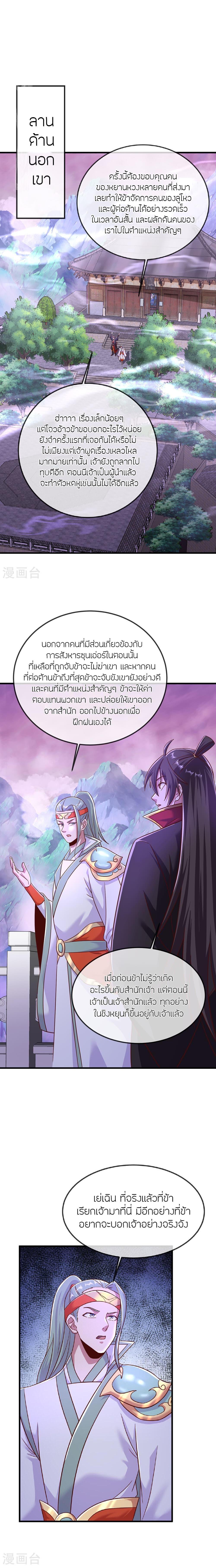 Banished Disciple’s Counterattack ราชาอมตะผู้ถูกขับไล่ ตอนที่ 485 หน้า 5