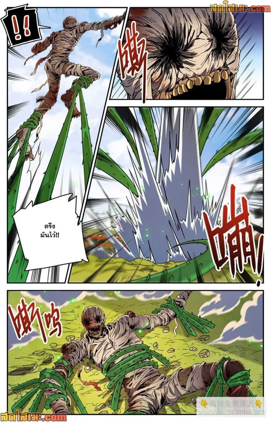 Versatile Mage ตอนที่ 536 หน้า 8