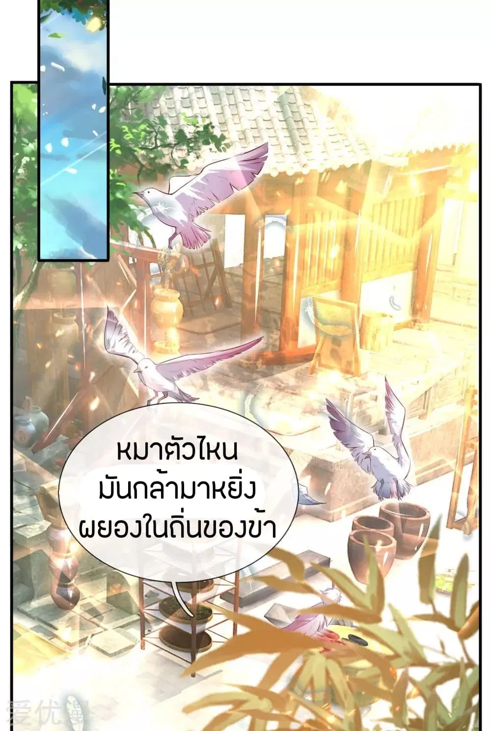 Sky Sword God ตอนที่ 276 หน้า 3