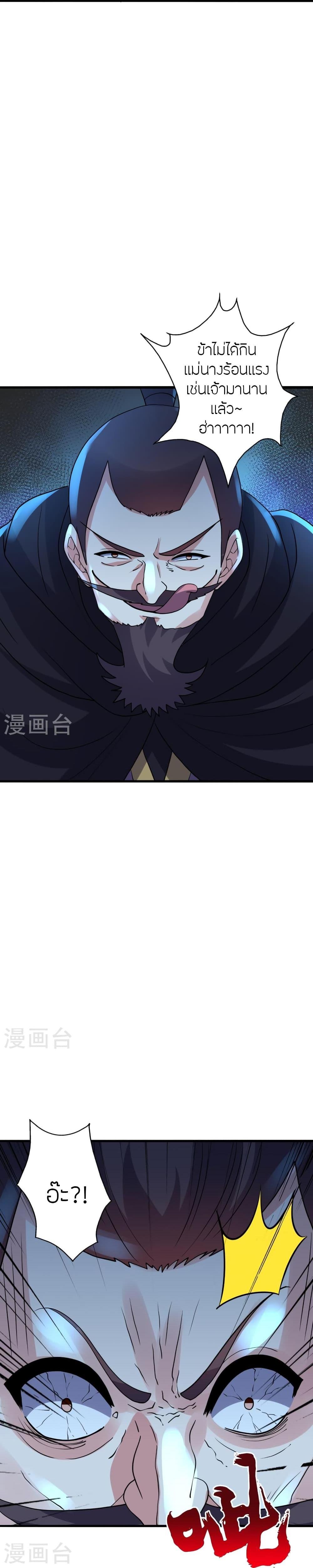 Banished Disciple’s Counterattack ราชาอมตะผู้ถูกขับไล่ ตอนที่ 430 หน้า 12