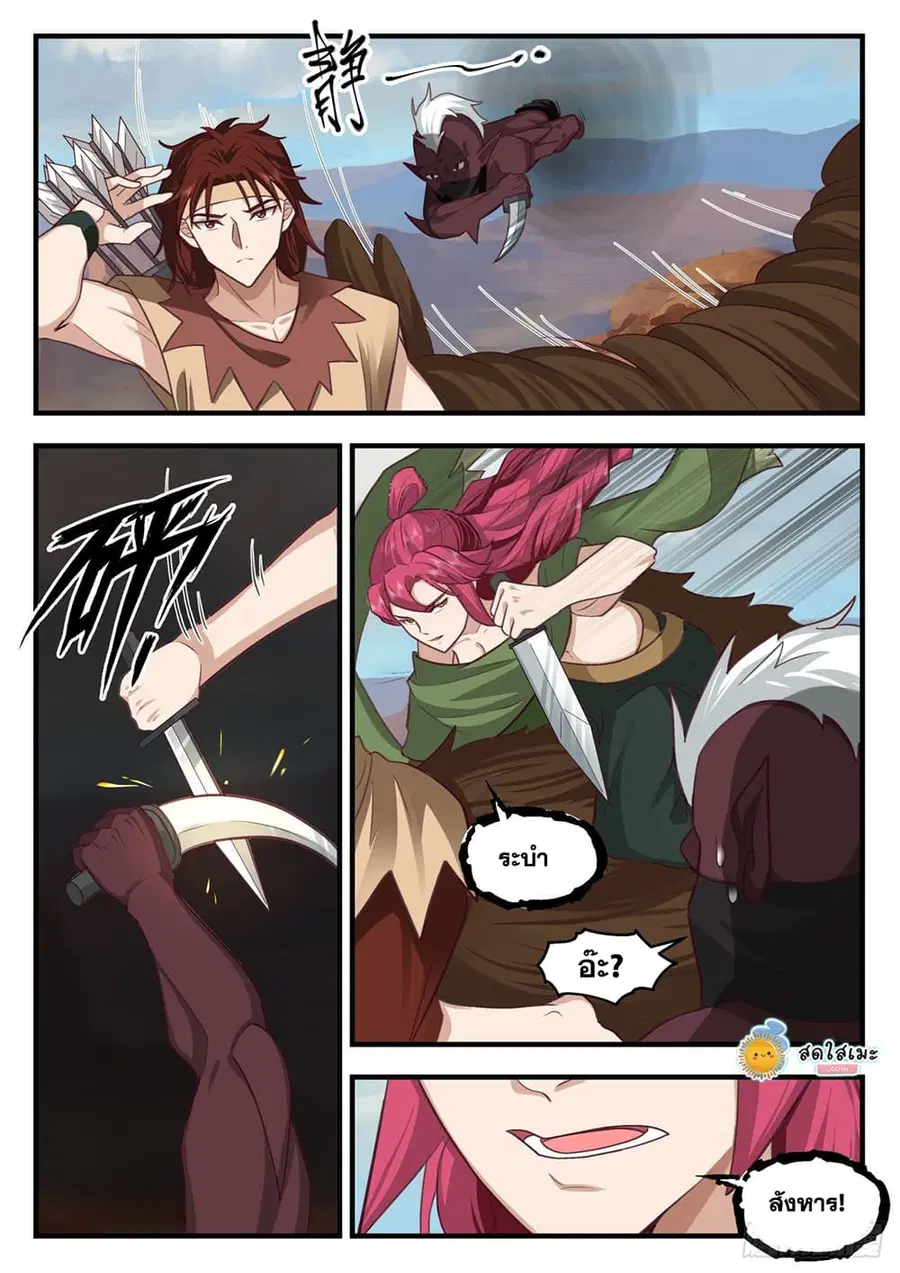Martial Peak ตอนที่ 2024 หน้า 6