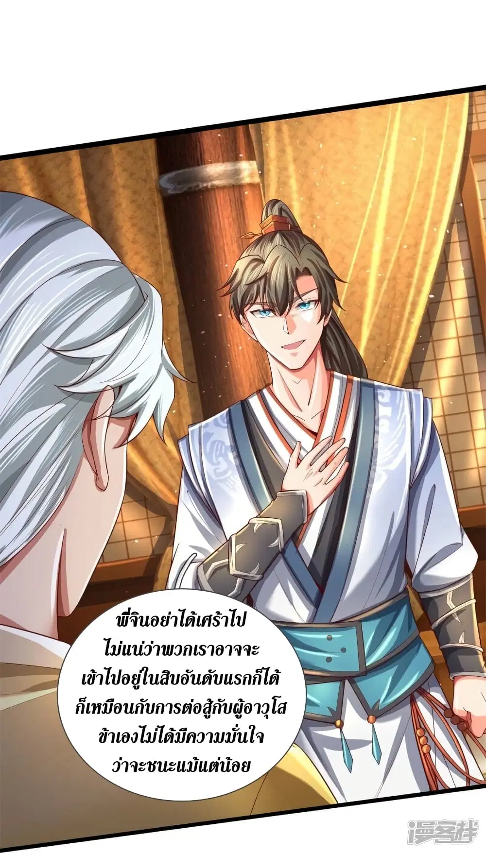 Sky Sword God ตอนที่ 532 หน้า 24