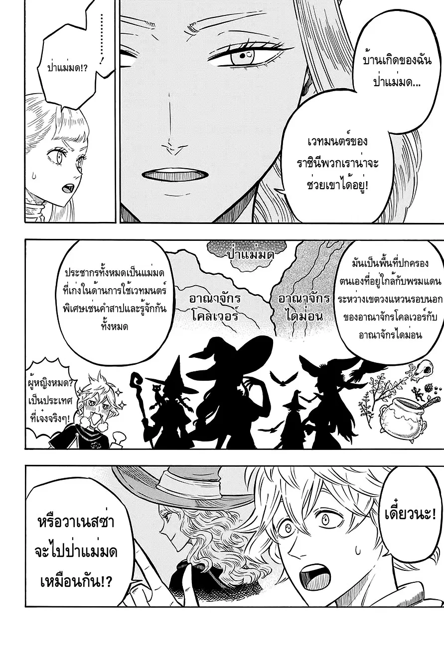 Black Clover ตอนที่ 82 หน้า 7