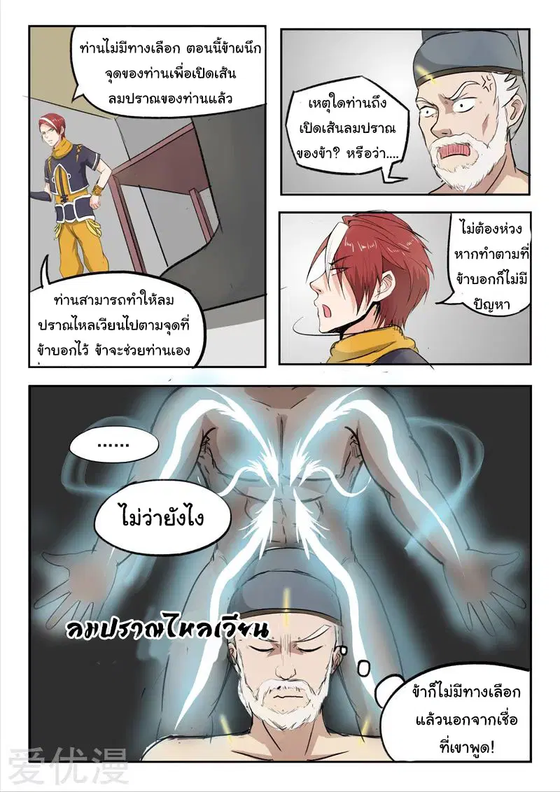 Martial Master ตอนที่ 221 หน้า 7