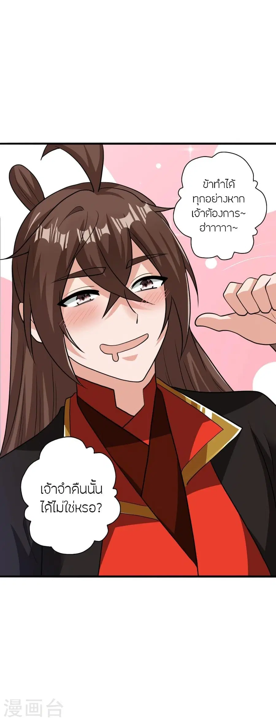 Banished Disciple’s Counterattack ราชาอมตะผู้ถูกขับไล่ ตอนที่ 308 หน้า 74