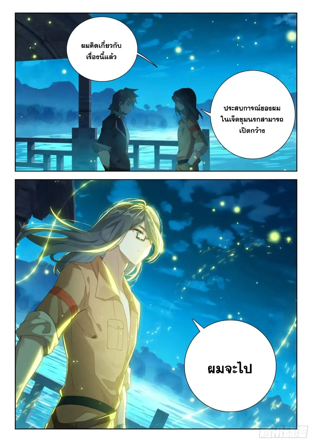 Douluo Dalu IV: Zhongji Douluo ตอนที่ 376 หน้า 11