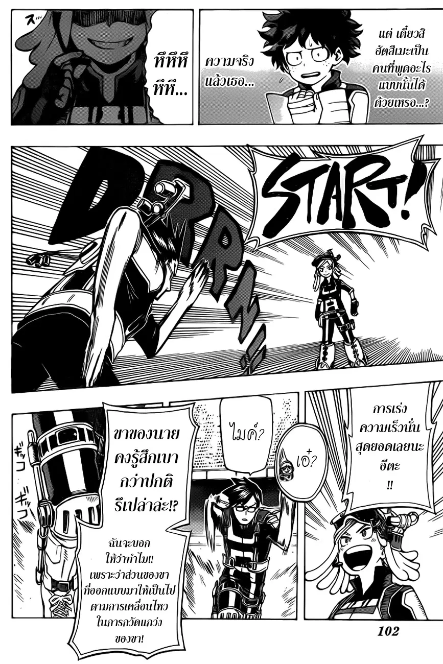Boku no Hero Academia (My Hero Academia) ตอนที่ 35 หน้า 6