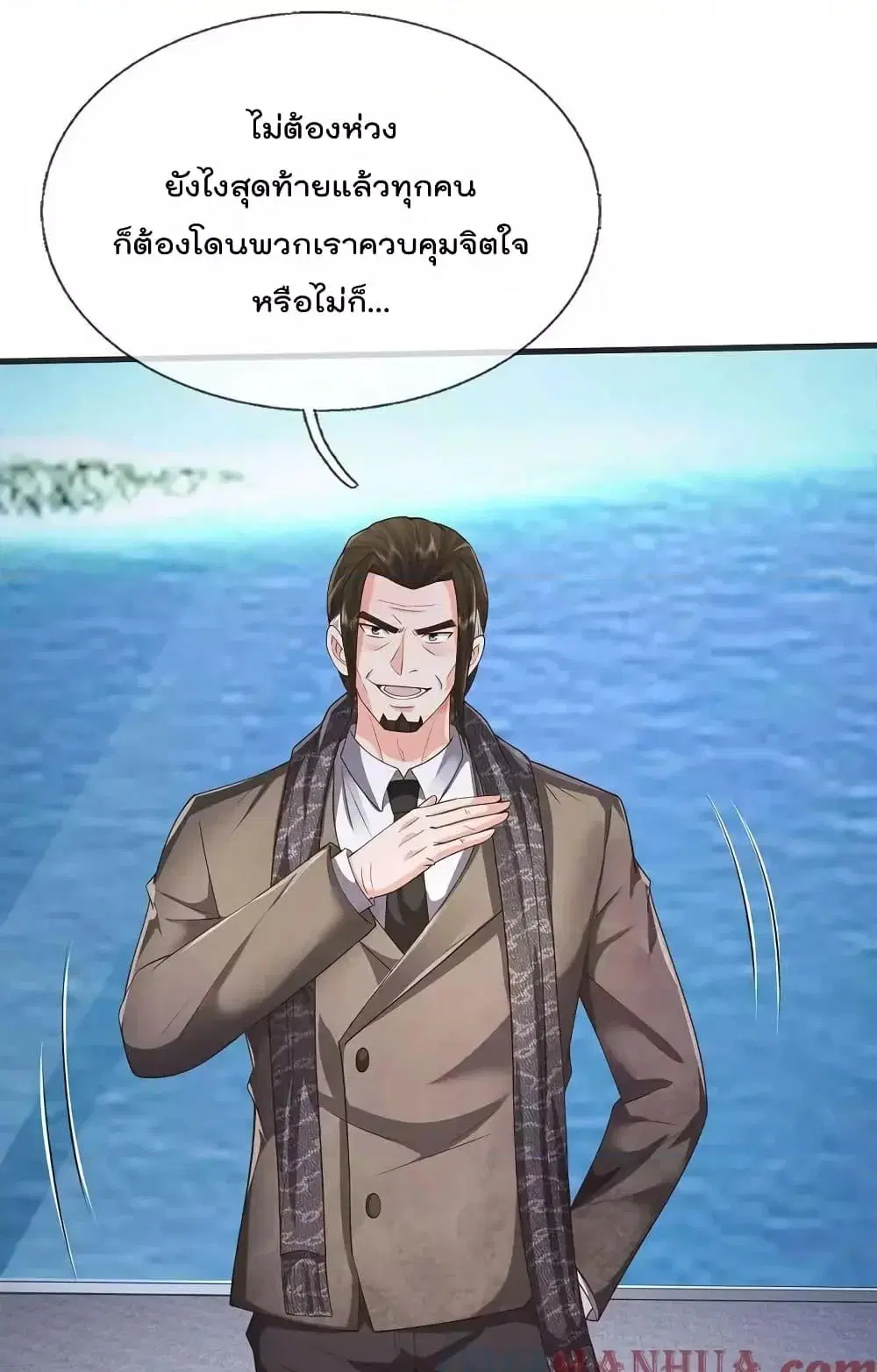 I’m the Great Immortal ตอนที่ 602 หน้า 11