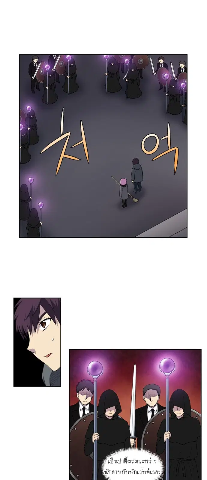 The Gamer ตอนที่ 176 หน้า 10