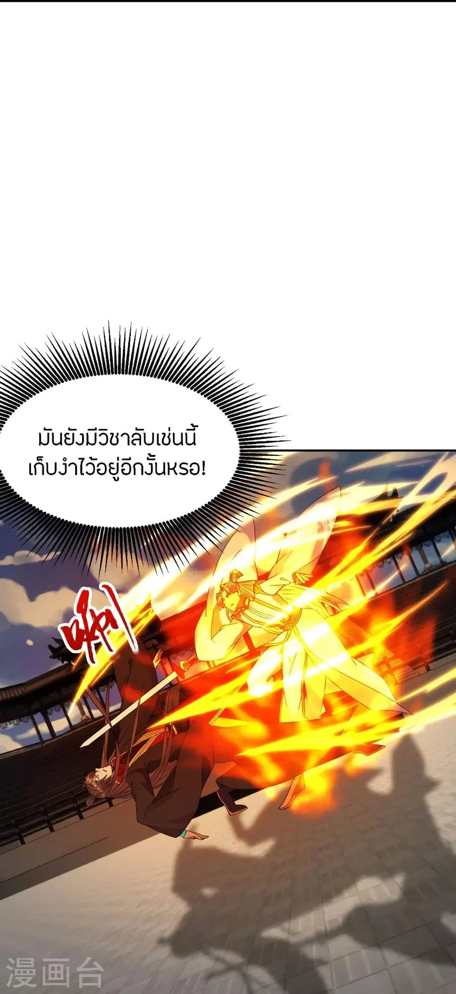 Banished Disciple’s Counterattack ราชาอมตะผู้ถูกขับไล่ ตอนที่ 254 หน้า 15