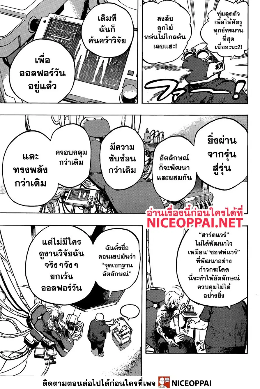 Boku no Hero Academia (My Hero Academia) ตอนที่ 246 หน้า 6