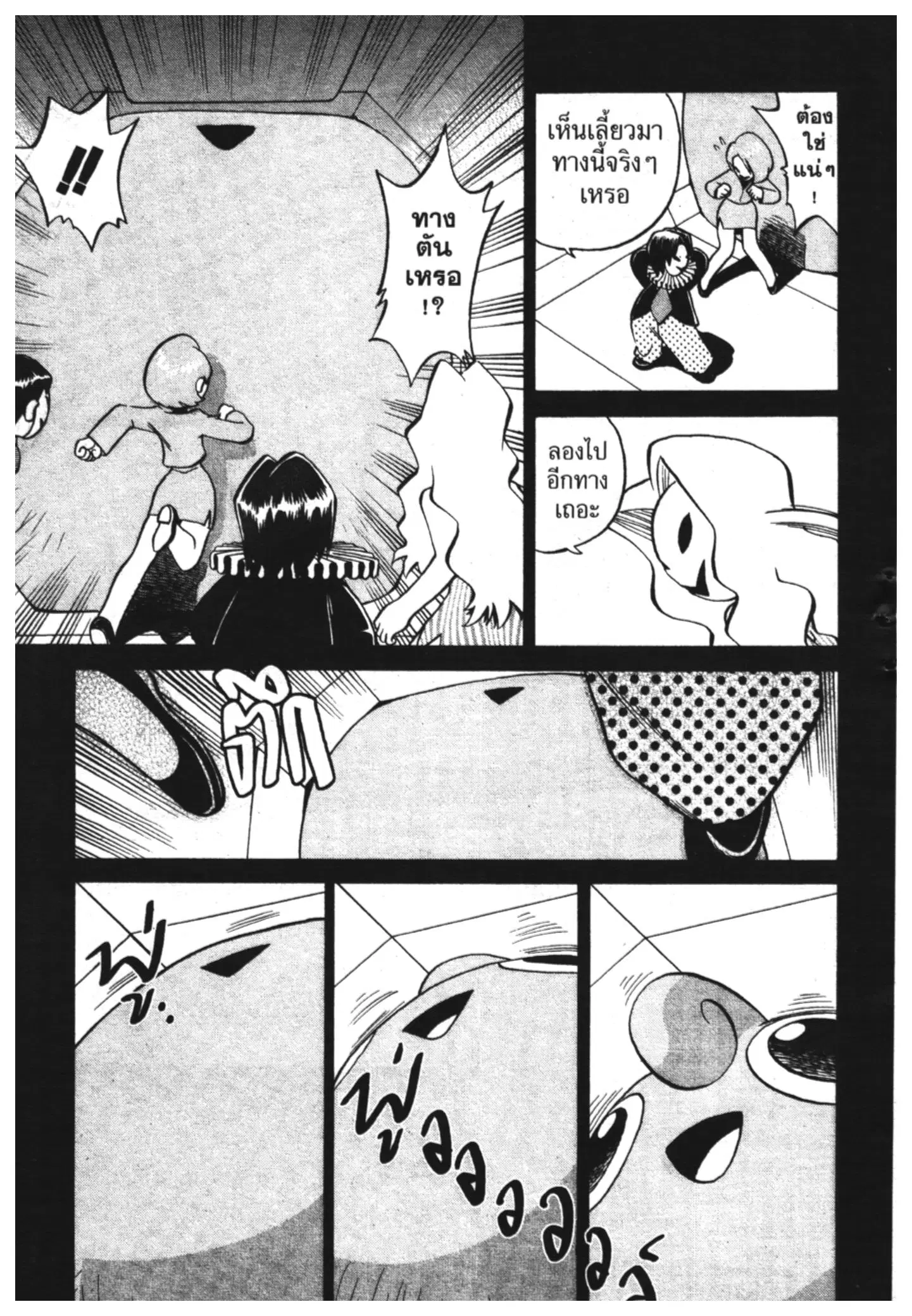 Pokémon ตอนที่ 268 หน้า 7