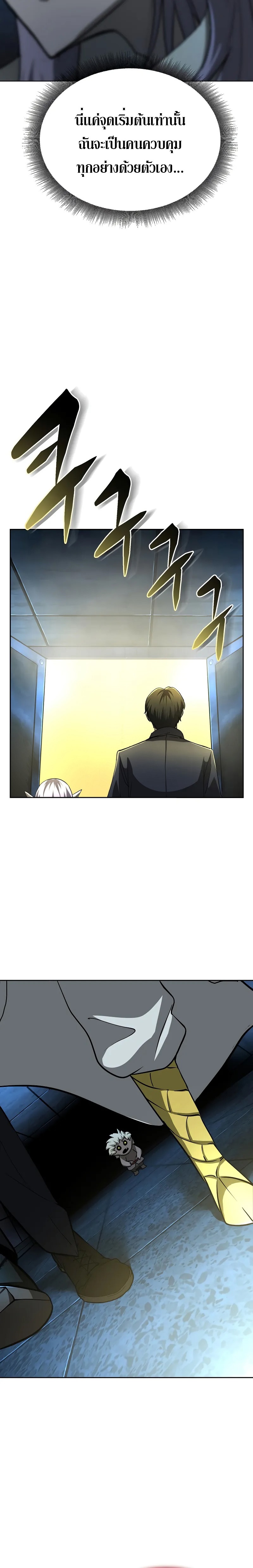 The Return of Apocalypses Tyrant การกลับมาของทรราชแห่งวันสิ้นโลก ตอนที่ 4 หน้า 4