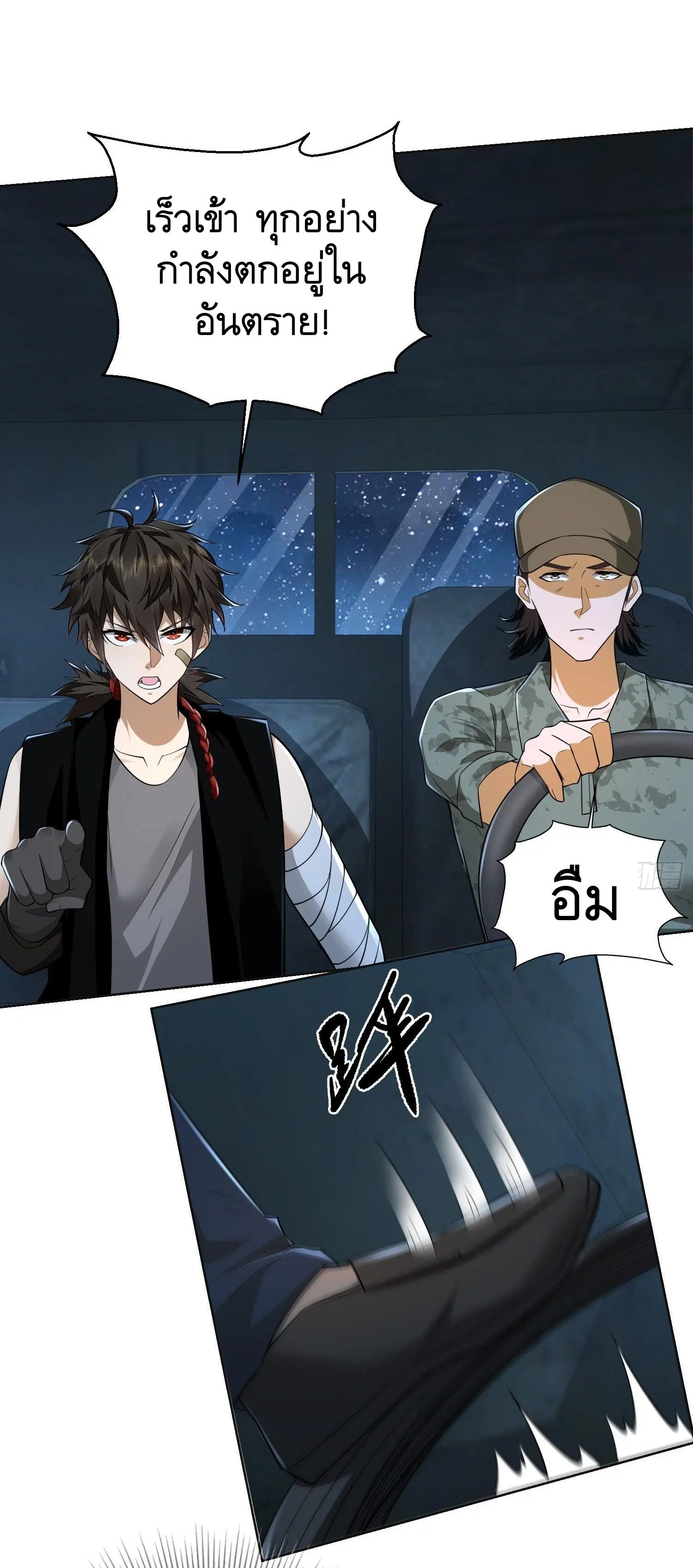 The First Order ตอนที่ 105 หน้า 23