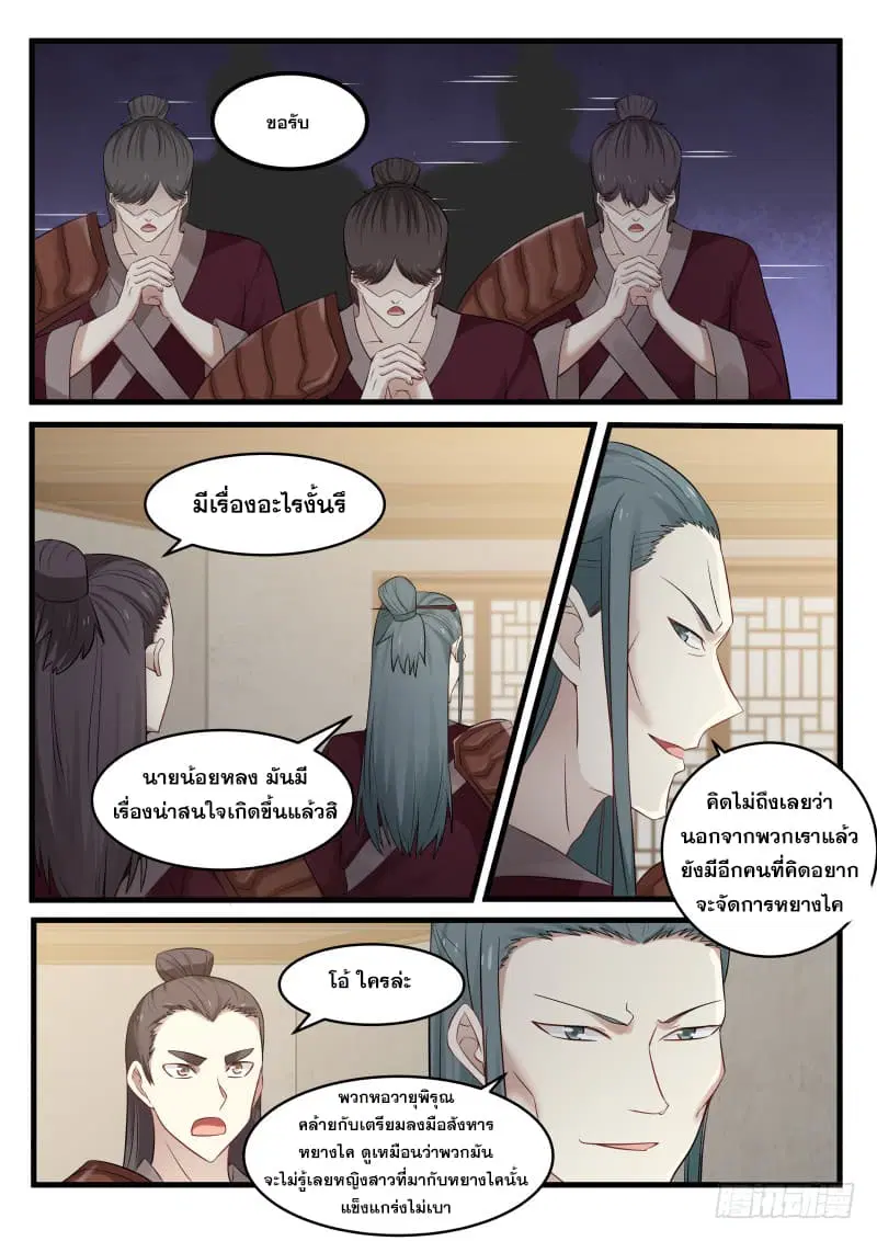 Martial Peak ตอนที่ 63 หน้า 10