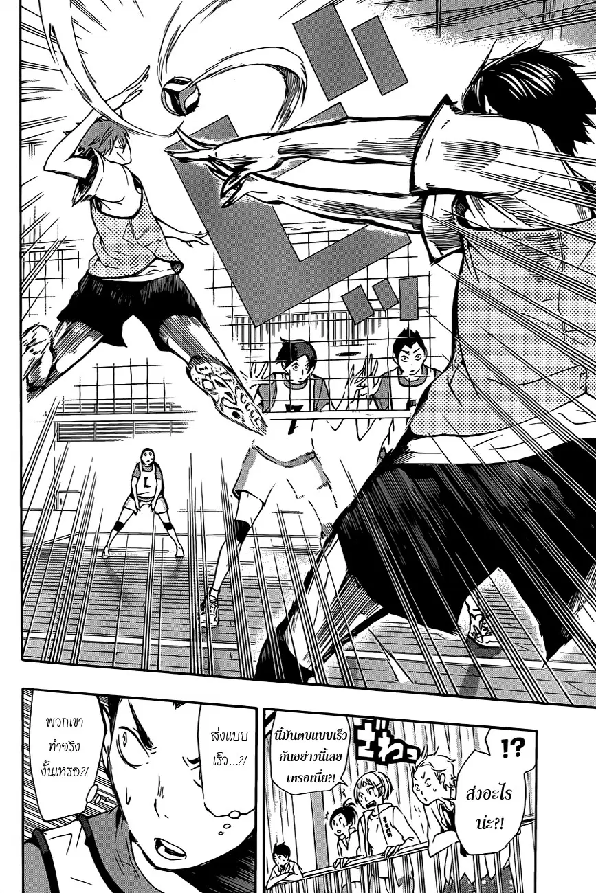Haikyuu!! ตอนที่ 12 หน้า 12
