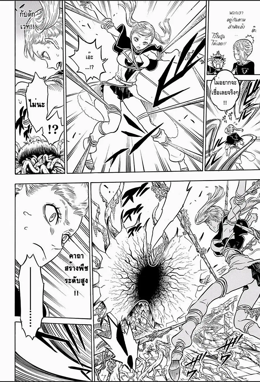 Black Clover ตอนที่ 11 หน้า 14
