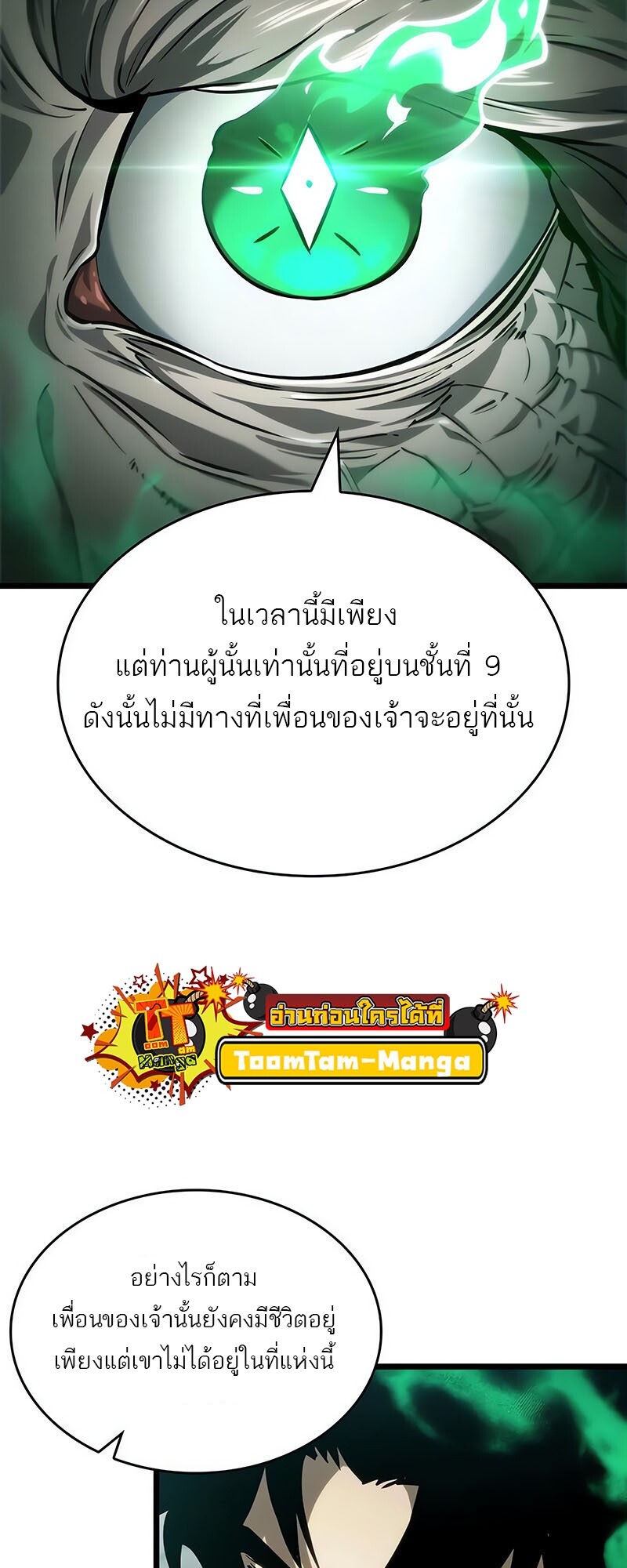 The World After the end โลกหลังการล่มสลาย ตอนที่ 142 หน้า 72