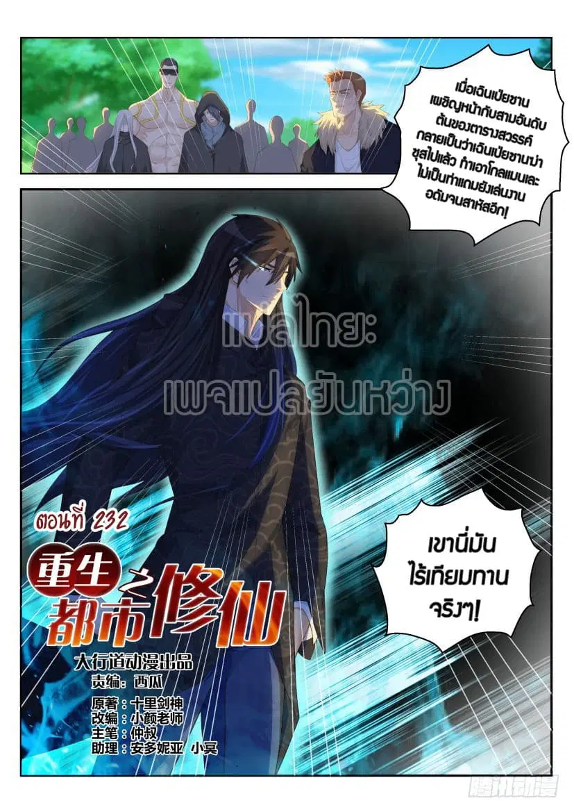Rebirth Of The Urban Immortal Cultivator ตอนที่ 232 หน้า 12