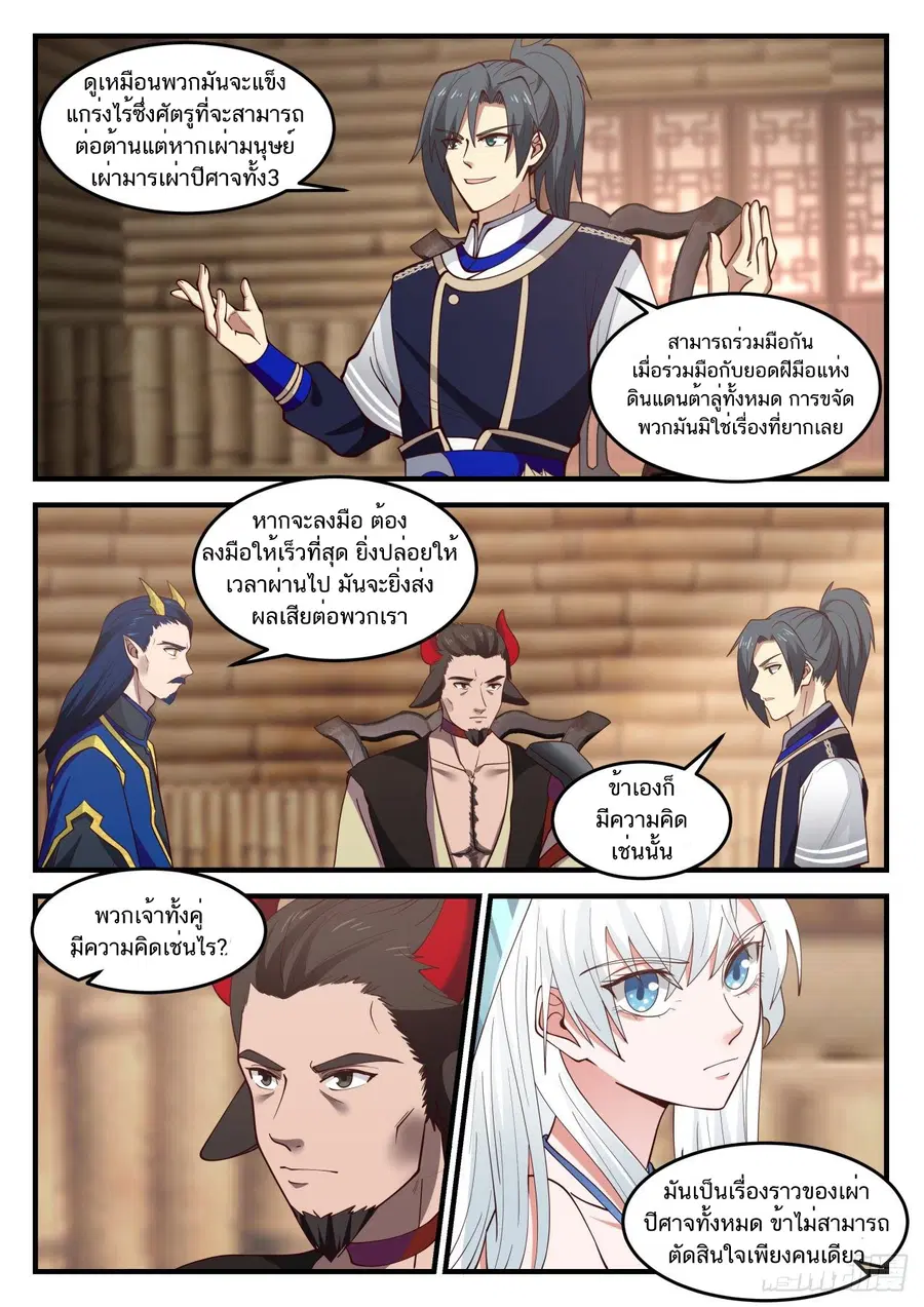 Martial Peak ตอนที่ 828 หน้า 12