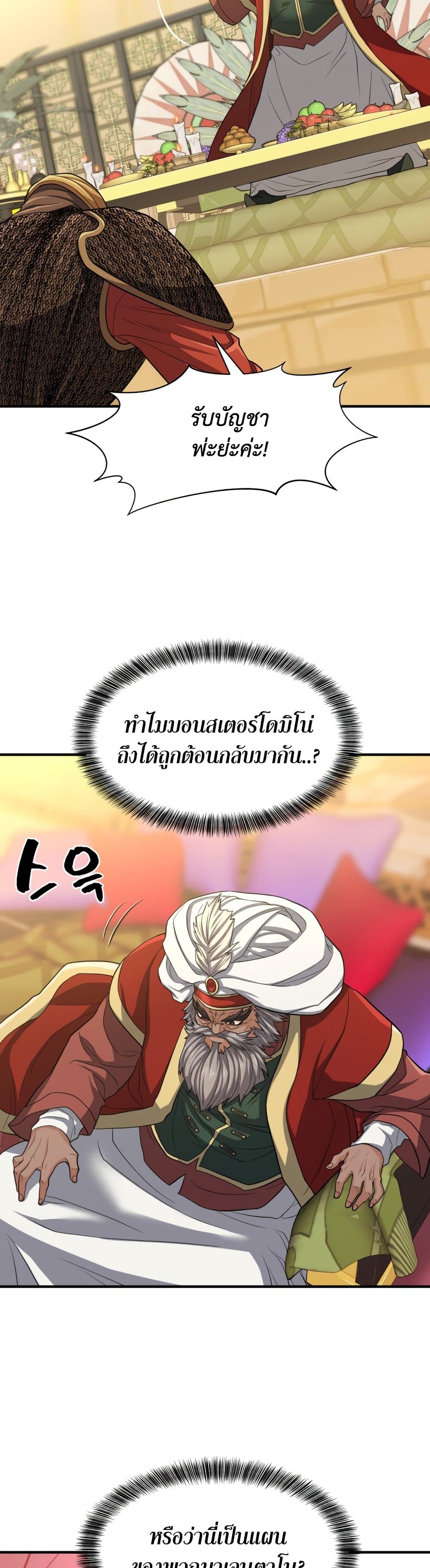 The World’s Best Engineer ยอดสถาปนิกผู้พิทักษ์อาณาจักร ตอนที่ 57 หน้า 16