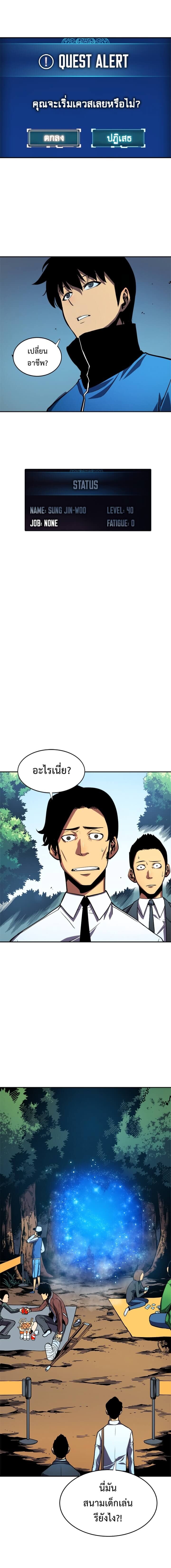 Solo Leveling โซโล่เลเวลลิ่ง ตอนที่ 36 หน้า 10