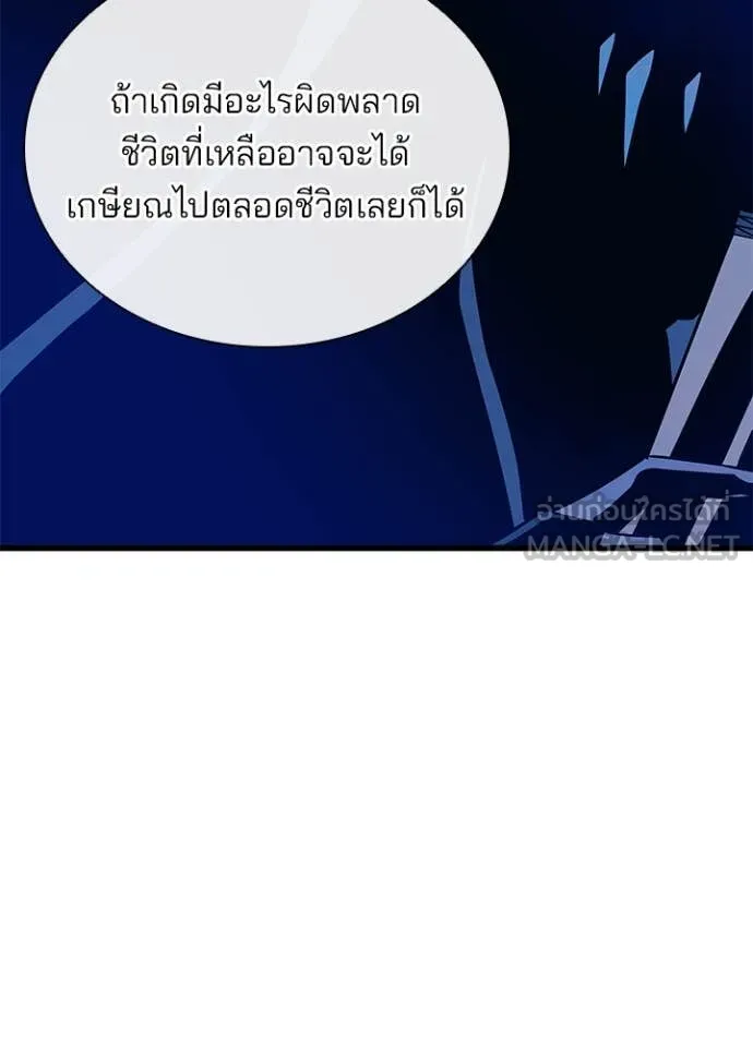 Villain to Kill ตอนที่ 193 หน้า 86
