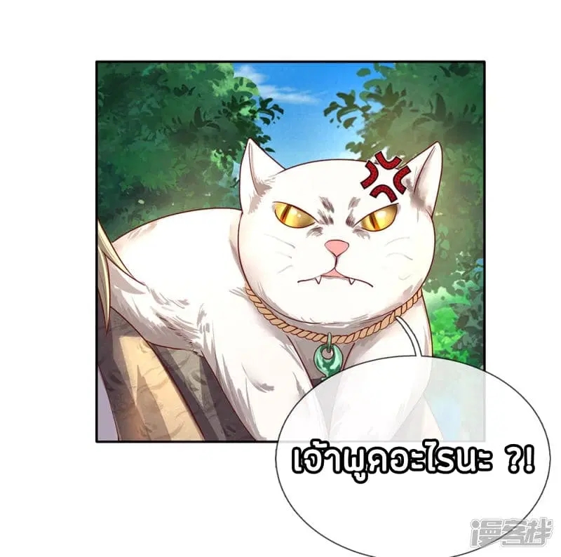 Sky Sword God ตอนที่ 91 หน้า 13