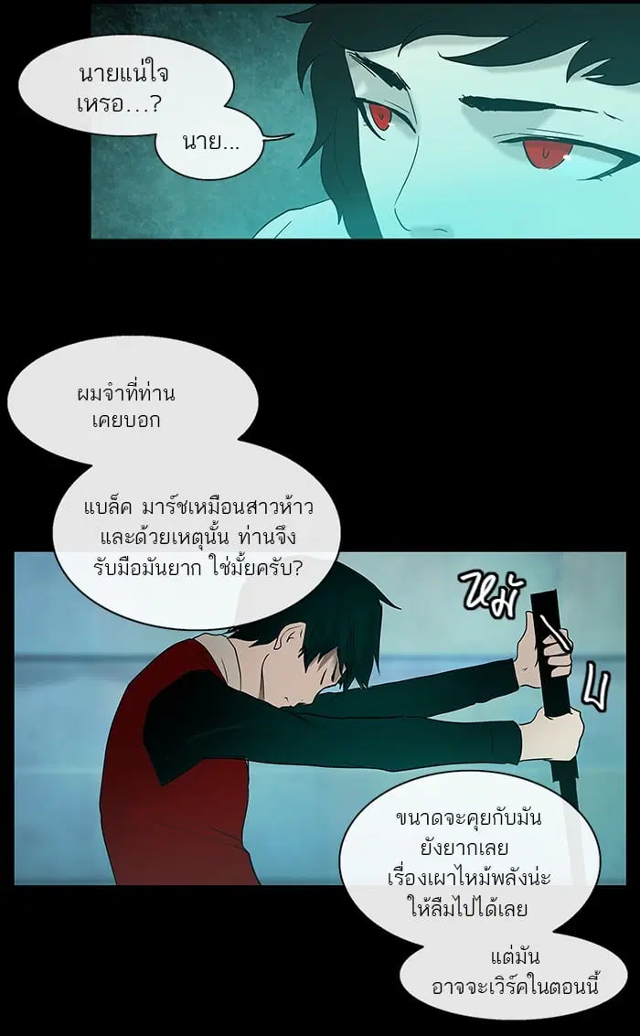 Tower of God ตอนที่ 5 หน้า 17