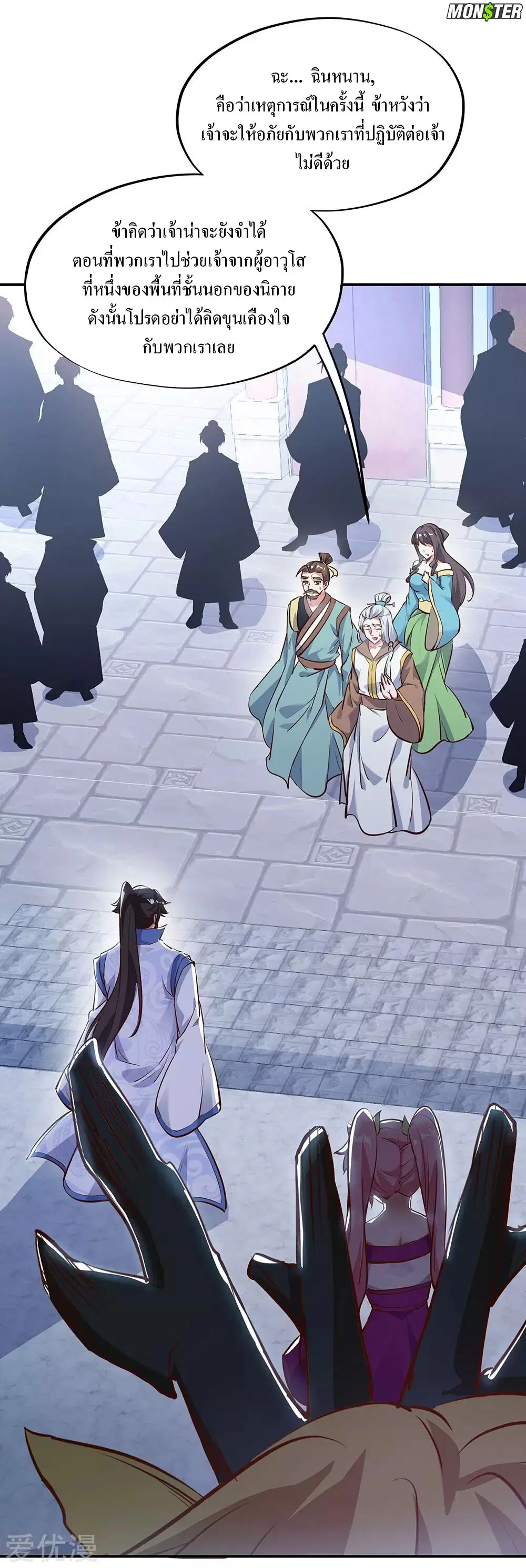 Peerless Battle Spirit ตอนที่ 235 หน้า 17