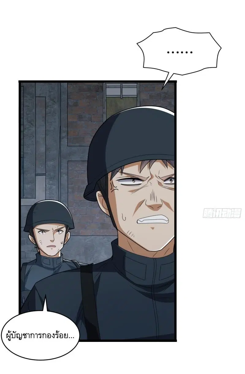The First Order ตอนที่ 206 หน้า 45