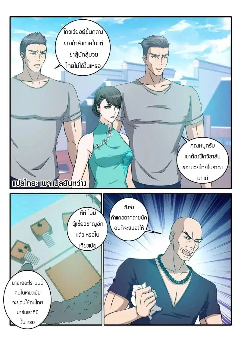 Rebirth Of The Urban Immortal Cultivator ตอนที่ 36 หน้า 5