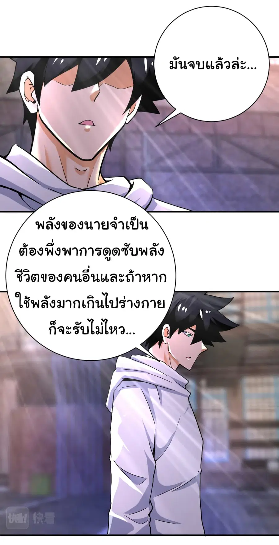 Apocalyptic Super System ตอนที่ 383 หน้า 20