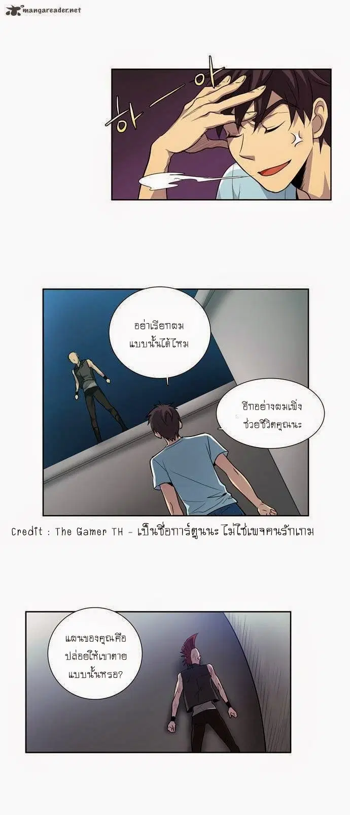 The Gamer ตอนที่ 42 หน้า 5