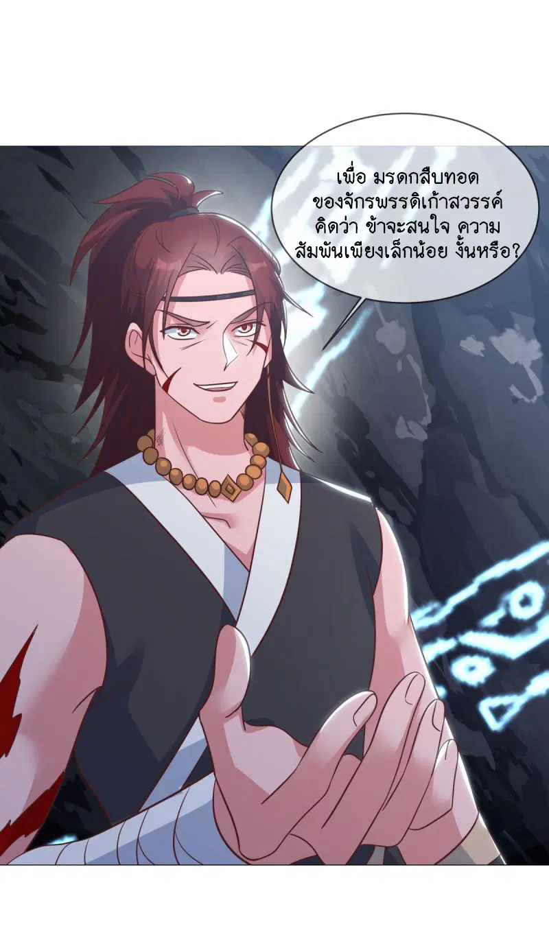 Peerless Battle Spirit ตอนที่ 668 หน้า 12