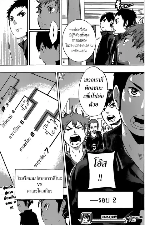 Haikyuu!! ตอนที่ 40 หน้า 18